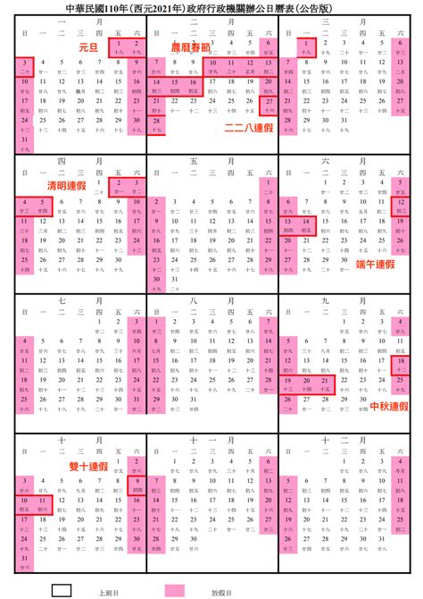 86年|民國86年出生 西元 年齢對照表・台灣國定假期